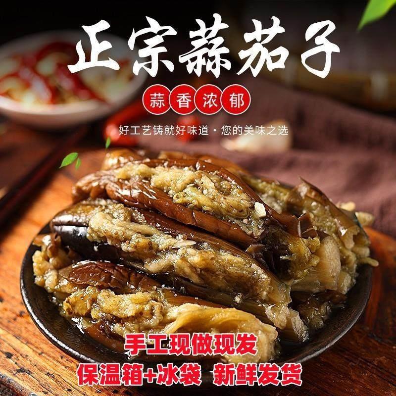 蒜茄子咸菜东北特产蒜茄子自制下饭咸菜朝鲜延边小茄子袋装包邮