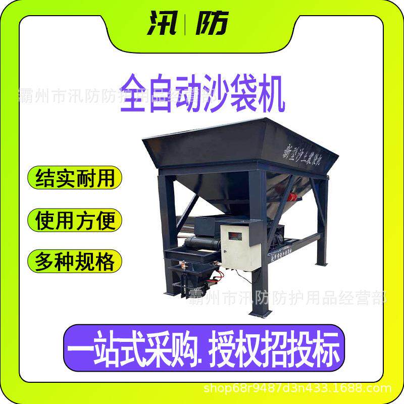 防汛应急用沙袋自动装袋机全自动沙袋装袋机应急用沙袋装袋机