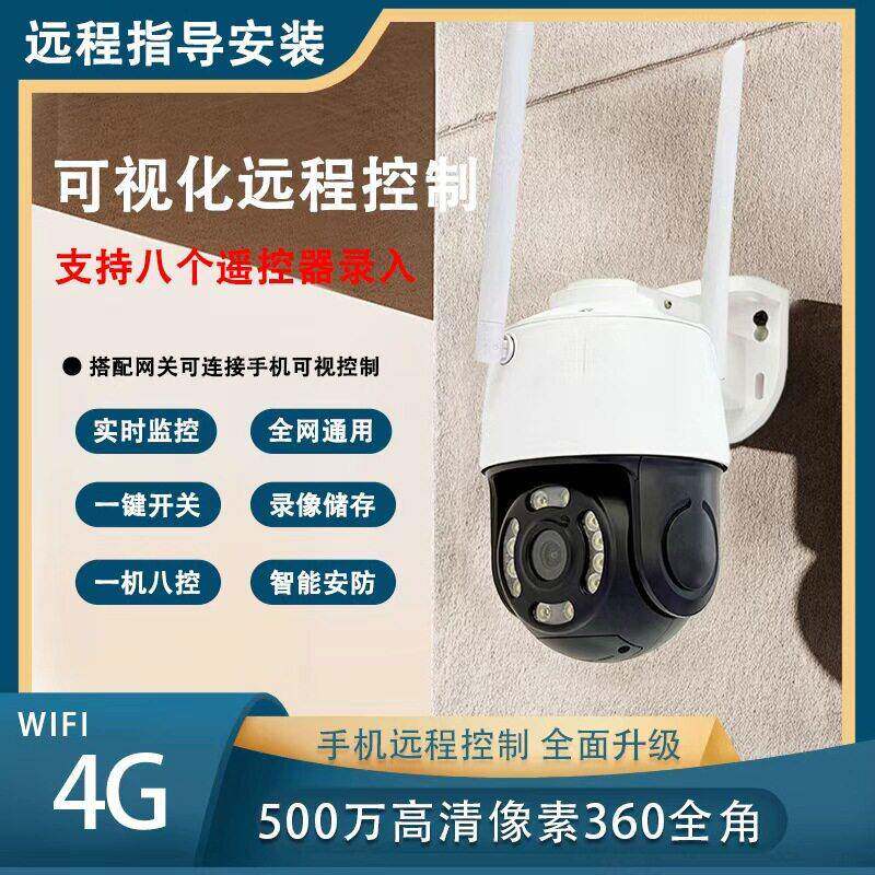 远程控制开关门监控学习型智能开门机一控八监控球机