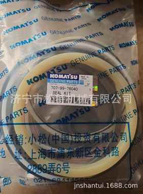 PC2000大臂油缸修理包707-99-76040