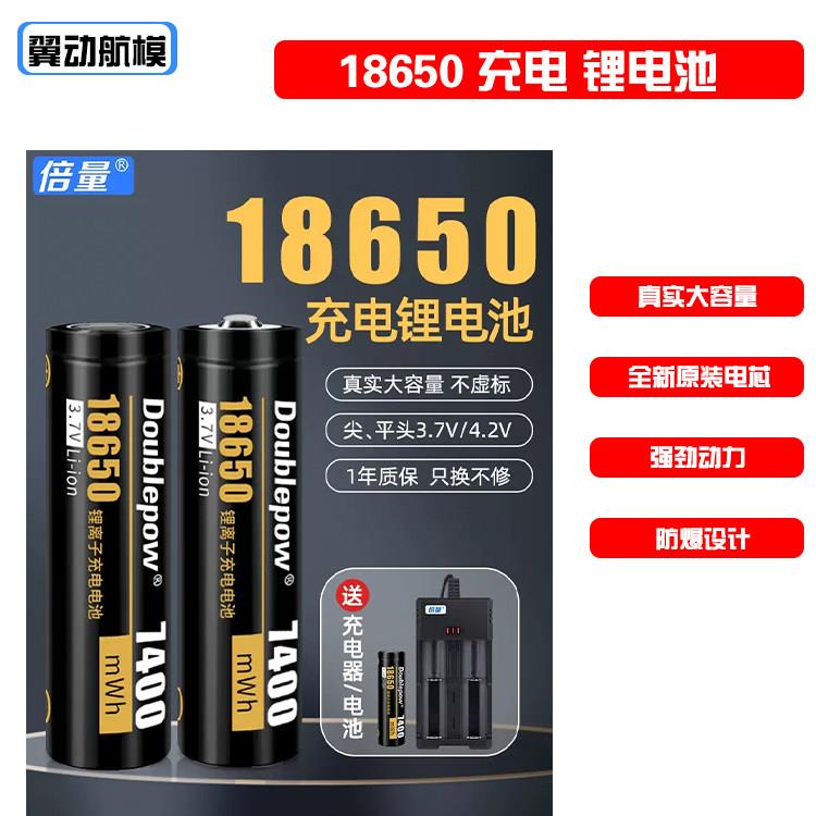 倍量品牌18650充电锂电池充电器大容量动力航模遥控器电池控电充图片