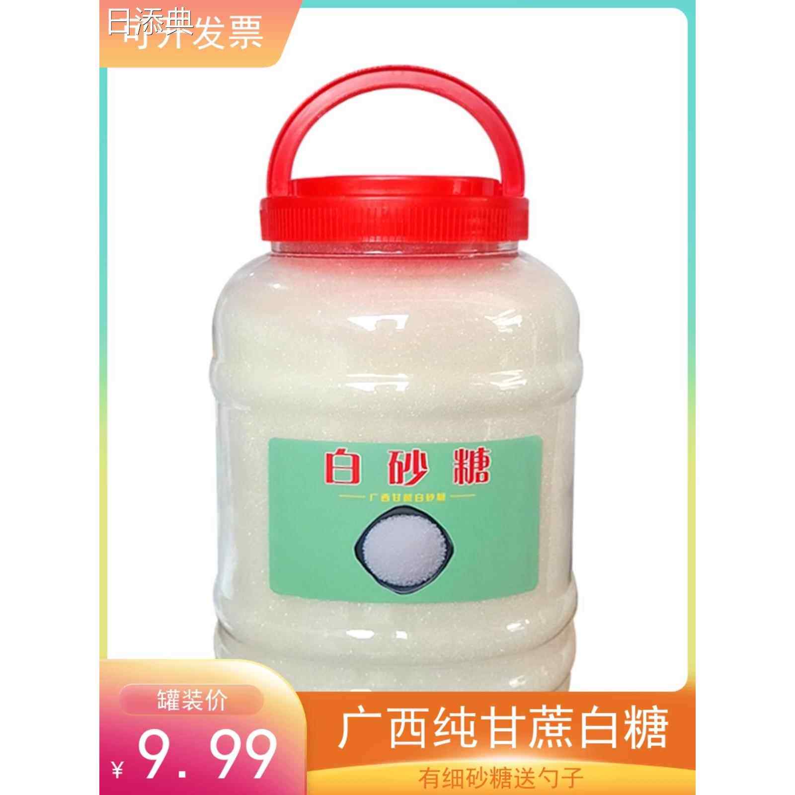 罐装糖家用正宗一级白白砂糖广西纯甘蔗糖中粗焙烹饪调味烘送勺子