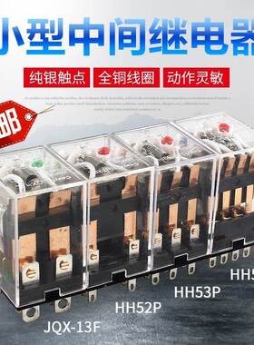 小型中间继电器HH52P MY2N JZX HH53P HH54P JQX-13 8脚11脚14脚