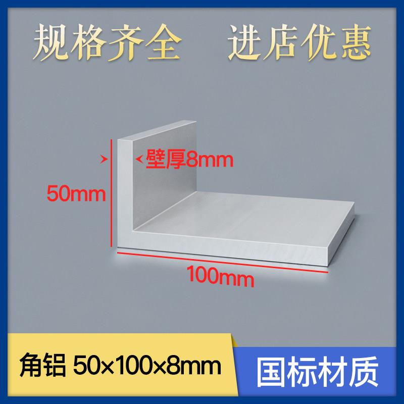 L型角铝50*100*8mm直角铝合金型材50×100×8mm铝角条直角铝型材
