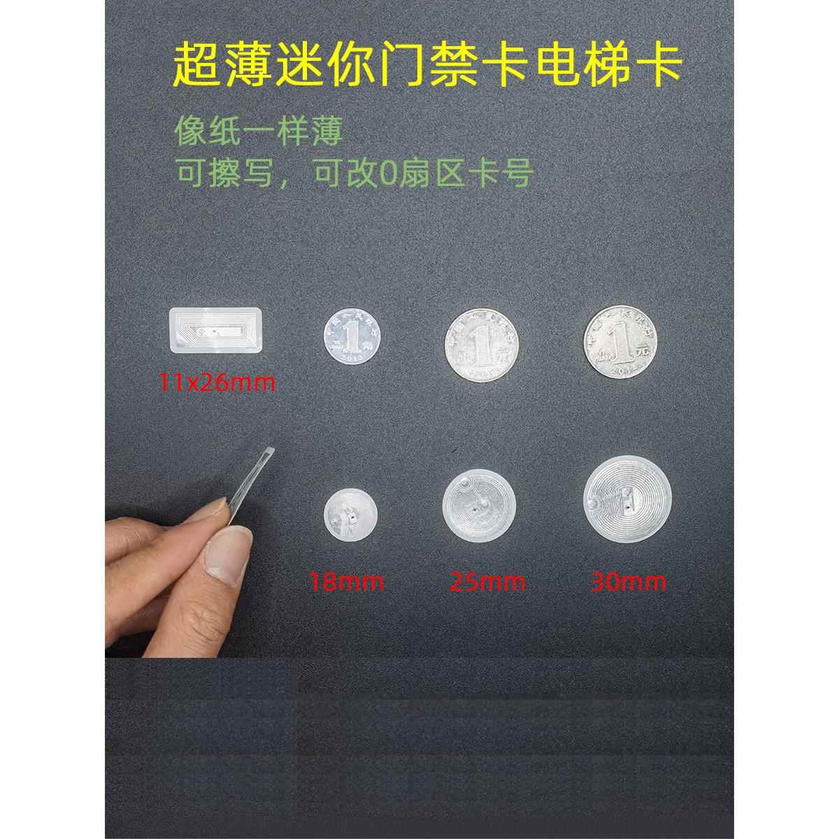 类纸Ic卡流体门禁电梯超薄可重覆可擦除生产电动车Nfc智能标签