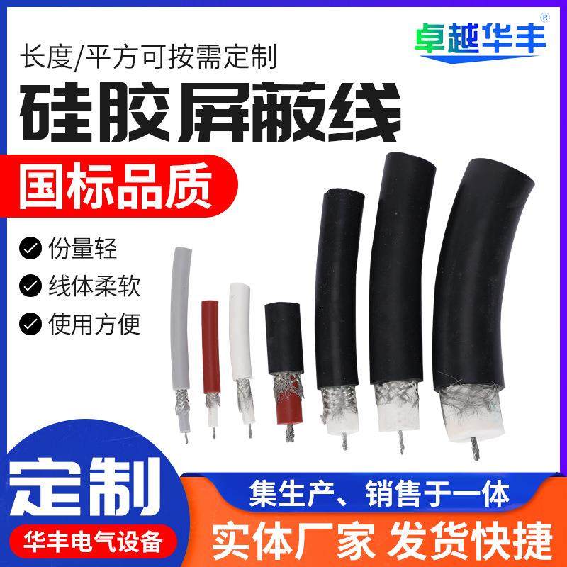 硅胶屏蔽高压电缆线GYXZV高压绝缘线10-100KV高压硅胶线