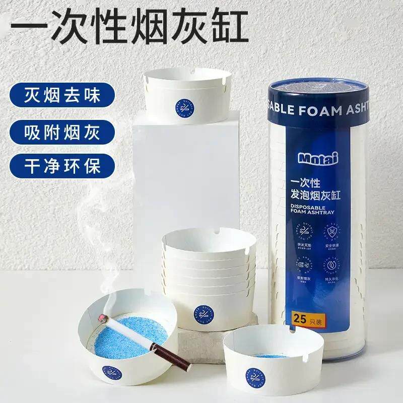 奕明商贸一次性烟灰缸车载发泡快速灭烟器家用安全吸附防烟灰神器