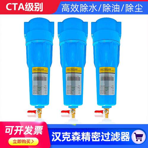 CTA压缩空气精密过滤器001汉克森冷干机干燥除水空压机油水分离器