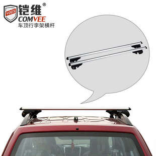 鎧維汽車行李架橫桿車頂架專用橫梁SUV通用行李箱框帳篷橫桿2865
