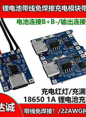 TP4056充电模块 18650锂电池充电模块 TypeC过流保护 USB口3.7V升