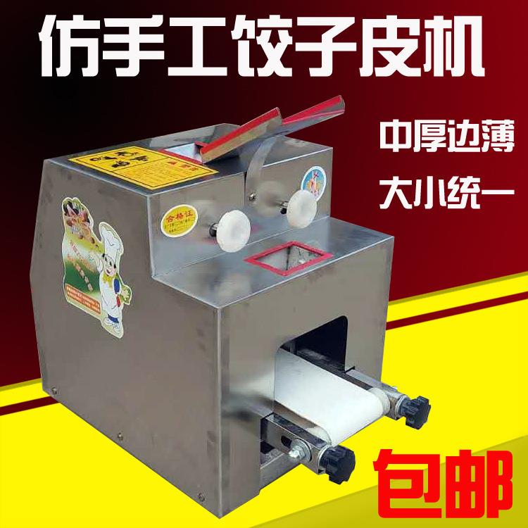 仿手工包子皮机商用擀皮机皮子机饺子皮机馄钝皮机小型家用压皮机