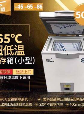 供应-40度超低温冰柜小型50升家用商用金枪海鲜实验室超低温冰箱