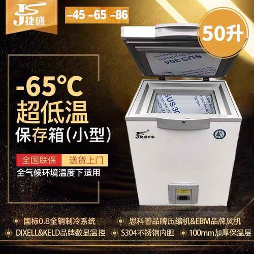供应-40度超低温冰柜小型50升家用商用金枪海鲜实验室超低温冰箱
