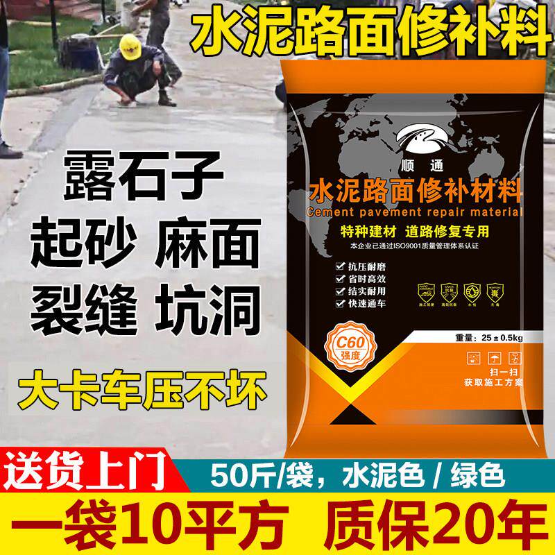 水泥混凝土路面高强度修补料地面起砂坑洼漏石子绿色快速修补