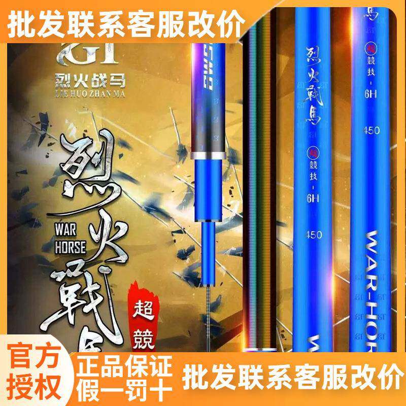 烈火战马超競技5H6H8H10H12H15H黑坑鲫鱼鲤鱼飞抄竿XT