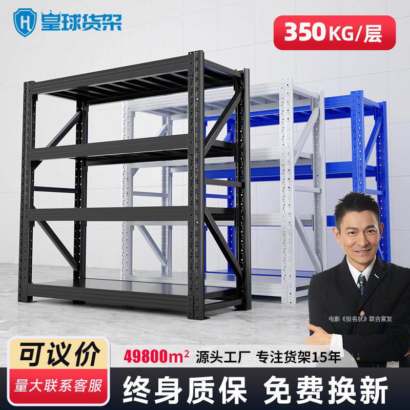 皇球货架黑色仓库仓储超强承重货物架置物架多层定制储物中型架子