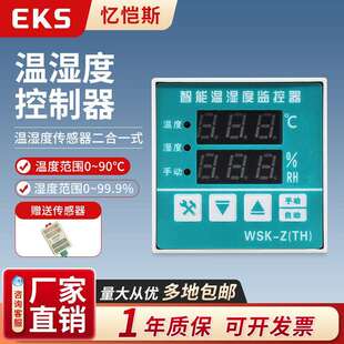加热除湿一体智能调节 EKS忆恺斯数显温湿度控制器WSK