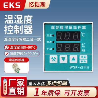 EKS忆恺斯数显温湿度控制器WSK-Z(TH)加热除湿一体智能调节