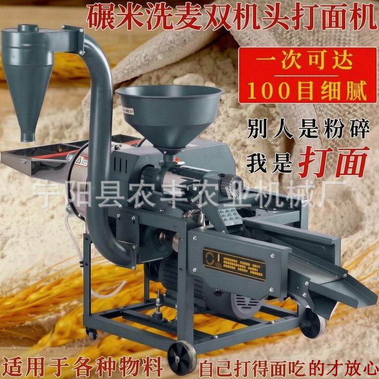 商用大产量打面机全自动多功能全麦面粉不锈钢舱体打米洗麦打粉机
