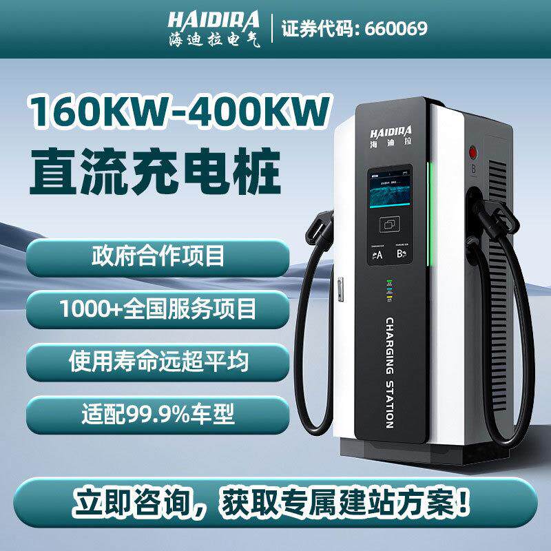 搅拌车公交车环卫车重卡充电桩160kw/60kw直流商用运营直流快充