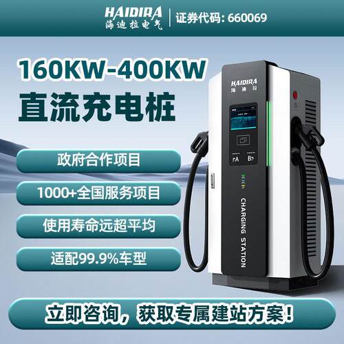 搅拌车公交车环卫车重卡充电桩160kw/360kw直流商用运营直流快充