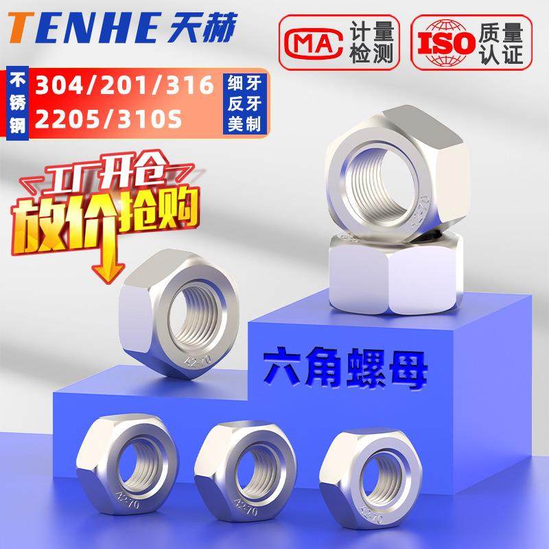 304/201/316不锈钢六角螺母螺帽2205/310S/细牙反牙美制M4M5M6M20,五金/工具,螺母,淘宝优惠券,粉丝福利购,淘宝优惠卷