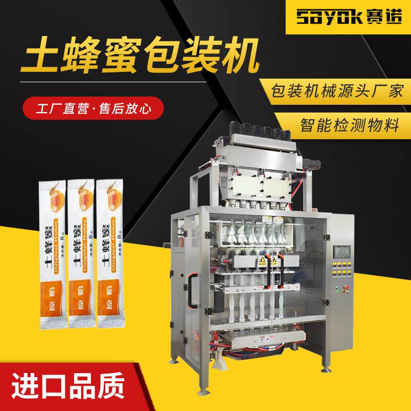 电商土蜂蜜浆全自动多列包装机灌装加工生产机器分装封口机械设备