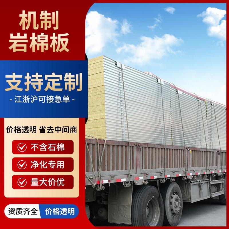 机制岩棉彩钢板防火净化板工厂无尘车间悬吊式天花板隔墙板保温一