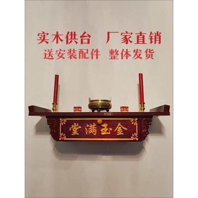 实木神台供桌家用供台中堂祖宗牌位挂墙式神龛香火台财神台奉供台