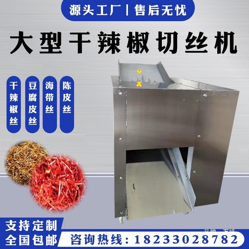 多功能切丝机小型海带陈皮电动大型干辣椒切丝机商用豆皮切条机风