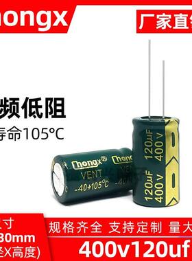 原厂直供 400v120uf 开关电源配接器高频低阻电解电容120UF/400V