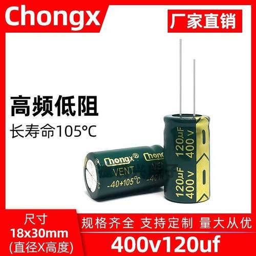 原厂直供 400v120uf 开关电源配接器高频低阻电解电容120UF/400V