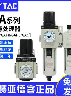 气源处理器调压阀GAR/GAFR/GAFC/GAC调压过滤器二联件三联