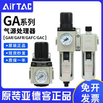气源处理器调压阀GAR/GAFR/GAFC/GAC调压过滤器二联件三联