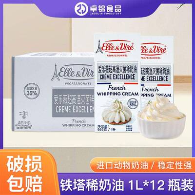 整箱优惠价 铁塔淡奶油1LX12盒 爱乐薇动物鲜奶油 慕斯裱花包邮