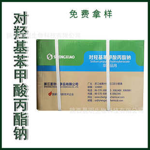 对羟基苯甲酸丙酯钠 现货供应 尼泊金丙酯钠 化妆品原料