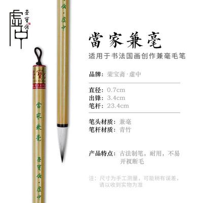高档习荣宝斋毛笔殿中宝党家毛笔四学成人练书法法画写业意专硬毛