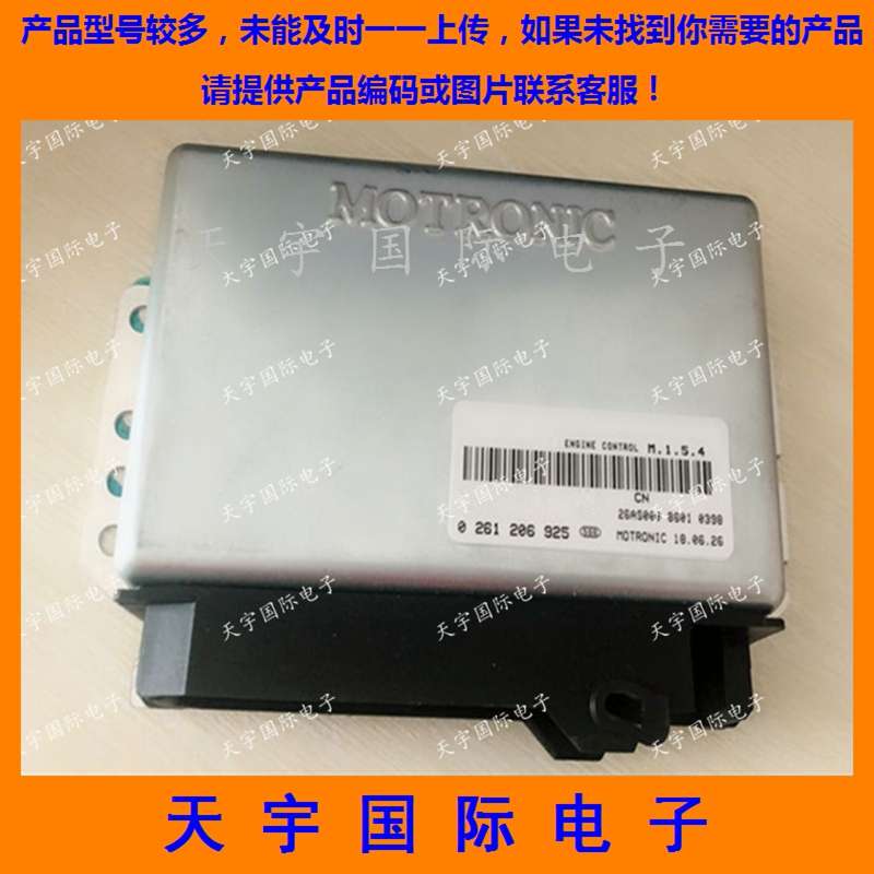 秦川福莱尔汽车发动机电脑板 0261206925 ECU/西安奥拓/M154