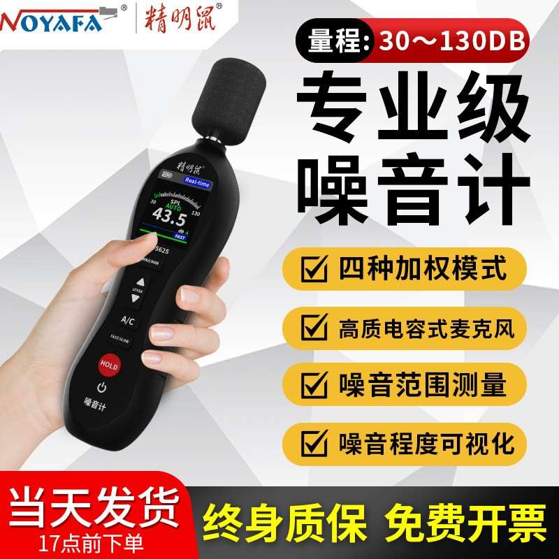 精明鼠噪音计检测分贝仪低频噪声测试仪声音仪器声级计测量仪家用
