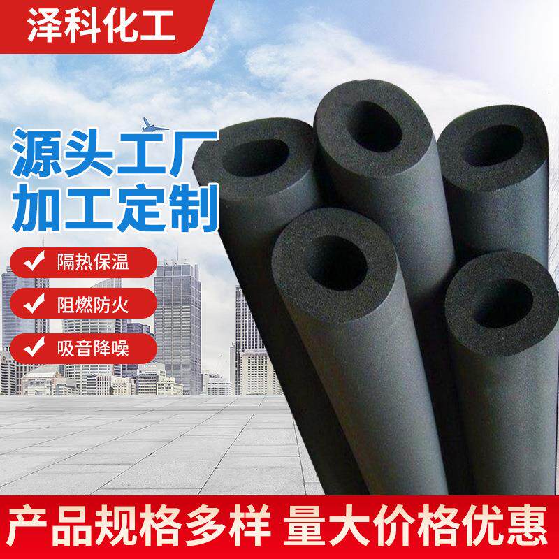 厂家供应橡塑保温管保冷防结露防冷冻减震隔热阻燃橡塑海绵管壳