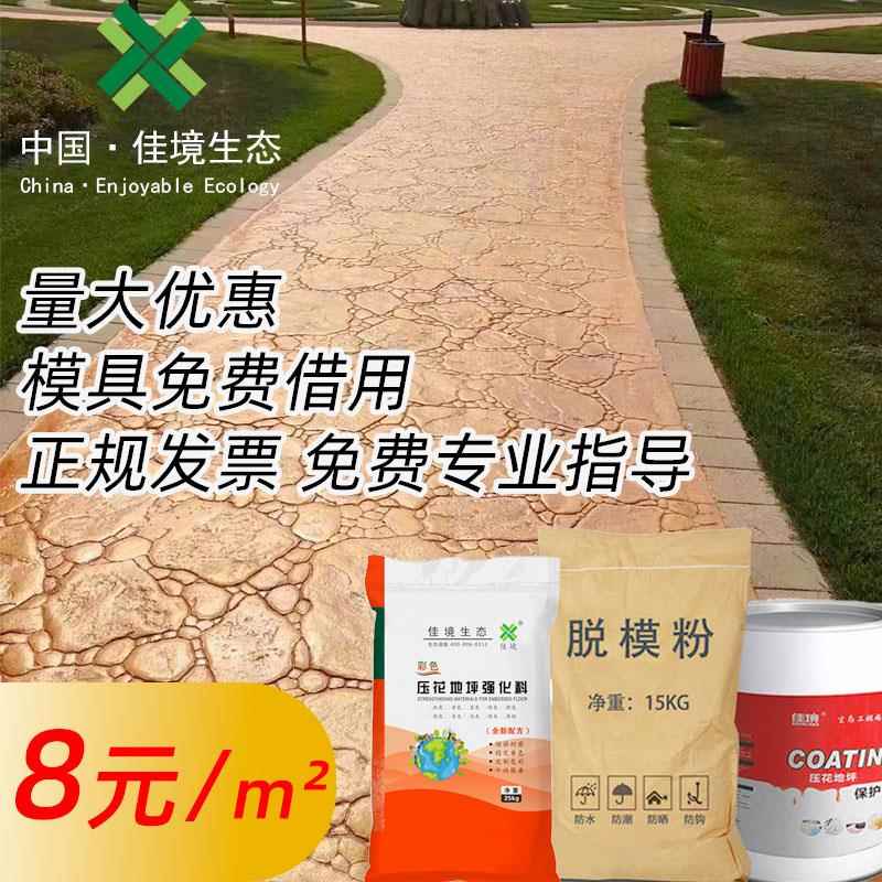 压花地坪材料彩色混凝土路面压模模具压印修补料水泥路面印花地坪