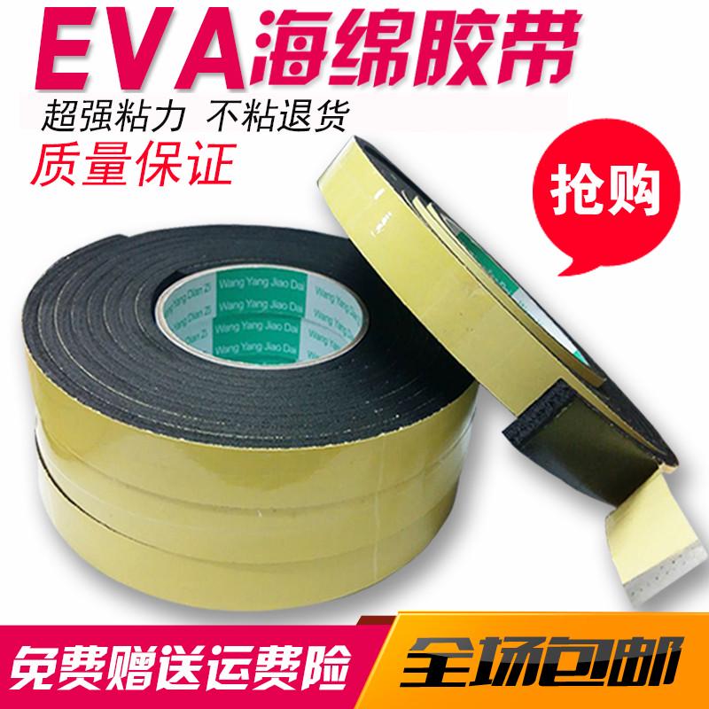 EVA海绵胶带黑色单面泡棉胶条强粘力 密封抗震防潮隔音3 4 5mm厚