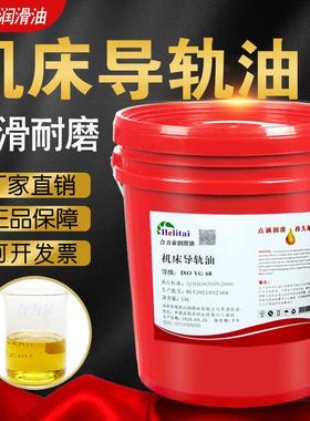 机牀导轨油ISOVG32#46#68#100#150#220#号CNC加工机牀轨道润滑油