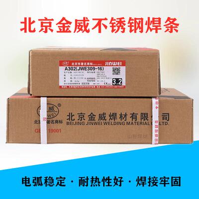 北京金威E2594-16双相不锈钢焊条E2594-16双相不锈钢电焊条包邮