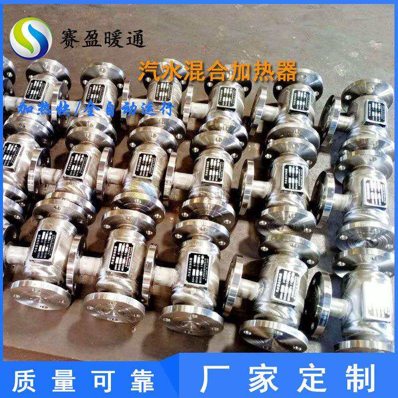 湖南厂家 汽水混合管道加热器 低噪声管道式生水加热器口径可制作