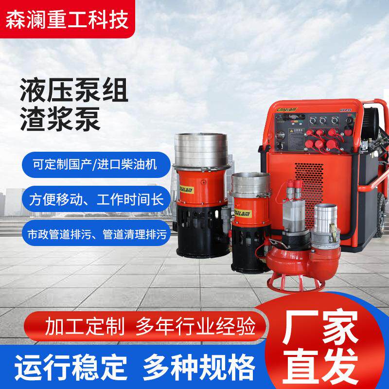 液压泵组渣浆泵破碎镐潜水泵消防汽油柴油液压动力站耐磨高压