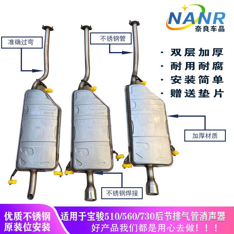 适用于五菱宝骏510/560/730后段尾段尾节排气管消音器消音器加厚