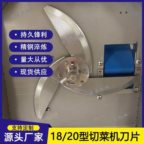 多功能20型切菜机配件切菜葱花韭菜全套原装18不锈钢刀片切丝商用