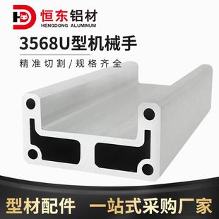 恒东3568工业机械手铝型材手臂结构梁注塑机自动化U型机械手铝合