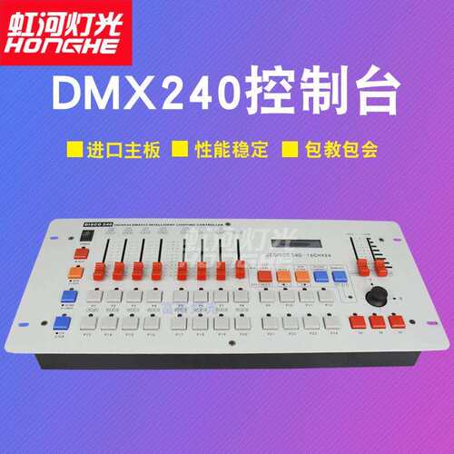 240控台DXM512灯光控制器调光台光束灯面光灯帕灯控制台LED炫彩